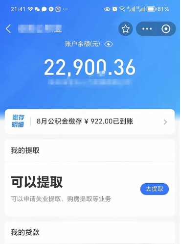 库尔勒封存公积金取钱（封存公积金提取流程2021）