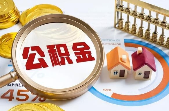库尔勒在职人员是否可以取公积金（在职人员可以把公积金提取出来吗）