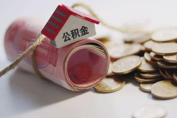 库尔勒离职了如何取出公积金（已离职怎么取公积金）