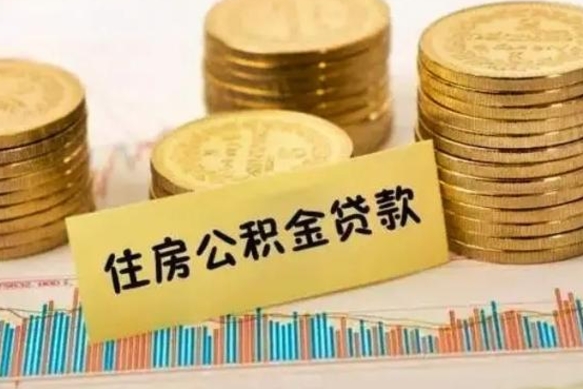 库尔勒住房在职公积金封存怎么取（还在职但公积金封存）